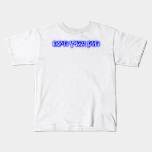 Strong Brave Free in Hebrew Israeli Flag Colors Kids T-Shirt